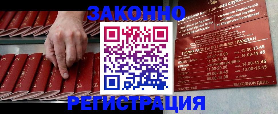 купить прописку в Саранске