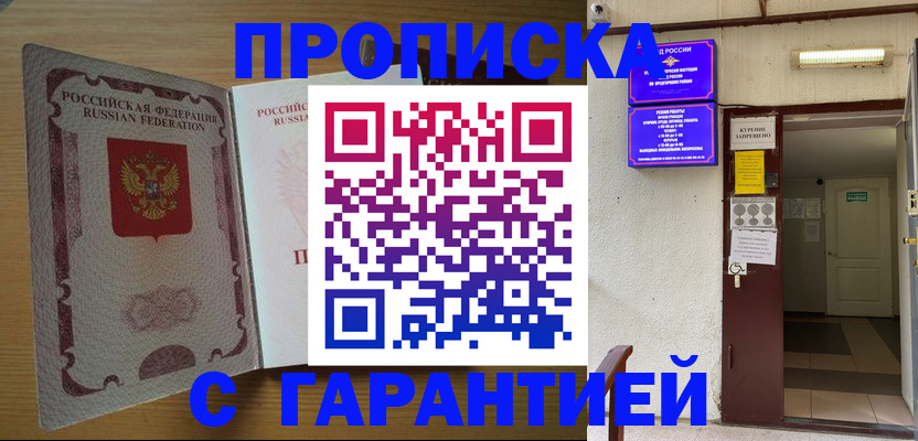 прописка иностранных граждан в Саранске