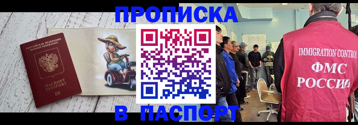 временная регистрация недорого в Саранске