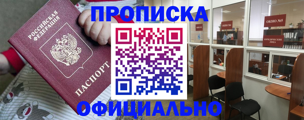 временная регистрация для школы в Саранске