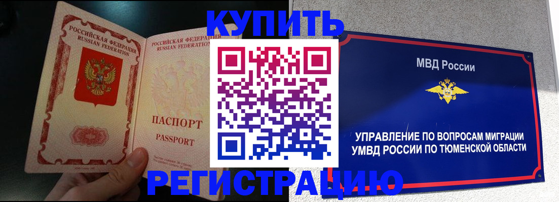 временная регистрация 2025 в Саранске