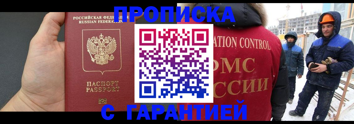 миграционный учет в Саранске